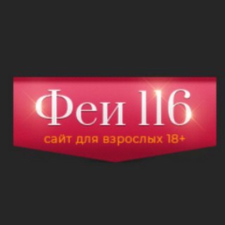 Феи116 Казань - официальный канал