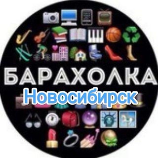 Барахолка Новосибирск