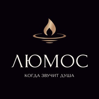 ЛЮМОС | Концерты при свечах