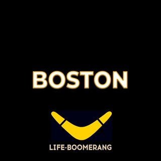 Бостон⚡️Чат BOOMERANG