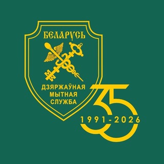 Таможенные органы Беларуси