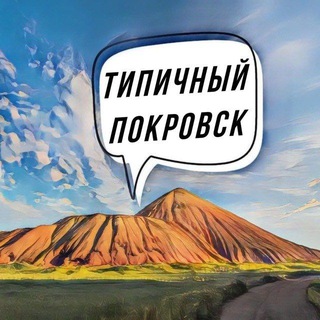 Типичный Покровск | Новости Донбасса