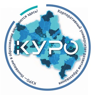 КУРО