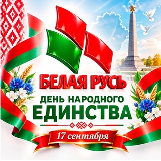РОО «БЕЛАЯ РУСЬ»