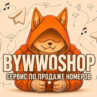 Физ Н0мера |BywwoShop
