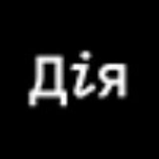 Фейк Дія Joke