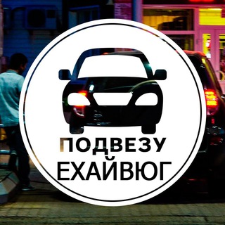 Попутчики Южный город