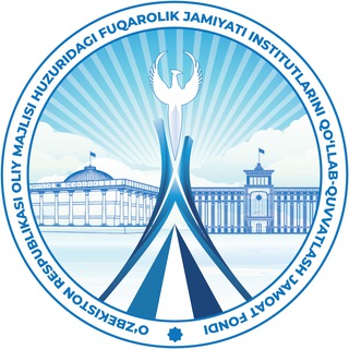 Олий Мажлис ҳузуридаги Жамоат фонди