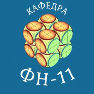 Кафедра ФН-11 (Вычислительная математика и математическая физика) МГТУ им. Н.Э. Баумана