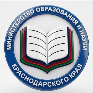 Минобр Кубани