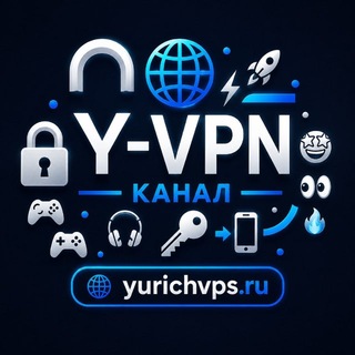 VPN Юрича