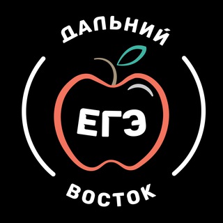 Дальний восток EГЭ 2026