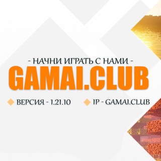 Gamai — Твоя атмосфера Minecraft