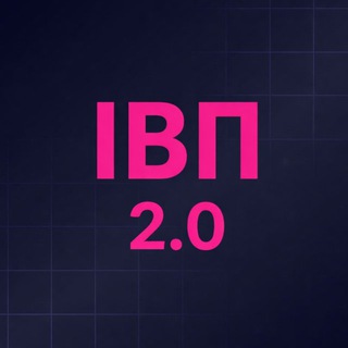 ІВП 2.0