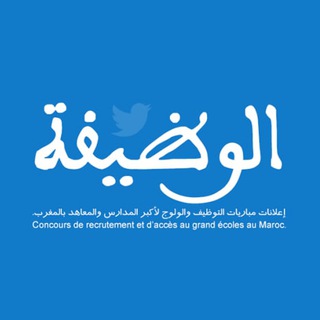 Emploi Maroc الوظيفة بالمغرب