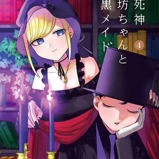 The Duke of Death and His Maid