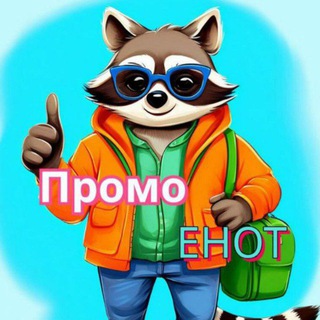 ПромоЕнот | Промокоды Акции Кэшбеки
