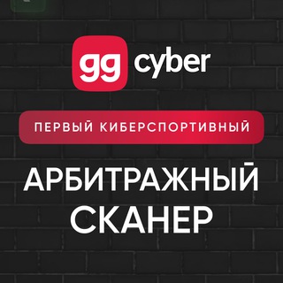 GG Cyber | Сканер Вилок