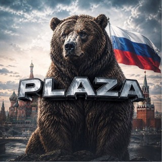 Новостной канал: Plaza