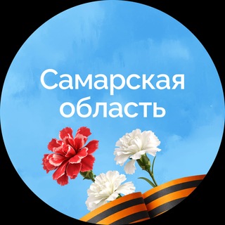 Самарская область ✔
