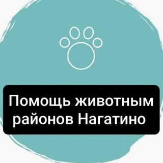 Животные в НАГАТИНО, потеряшки и помощь ЮАО, Нагатинский затон, Нагатино-Садовники (ранее чат Хвостик в беде)