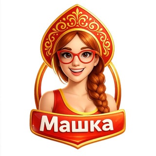 Цифровая Машка