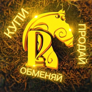 Купи/Продай/Обменяй на Русь Mobile