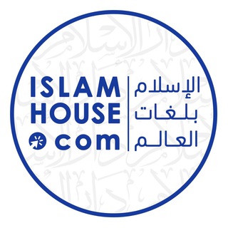 🔵IslamHouse-English