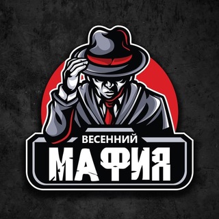 🕵️‍♂️ Мафия на Весеннем