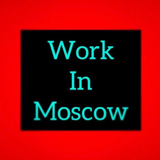 Работа Москва