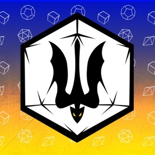 ІНРІУМ🇺🇦 | RPG, HPI, DND