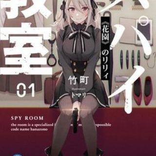 Spy Classroom