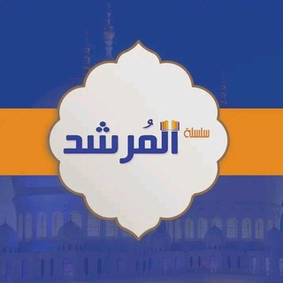 كتاب المرشد. 2026َ