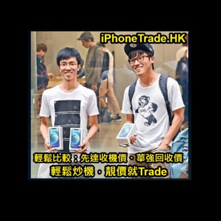 iPhoneTrade.HK 炒家交流區、信用卡優惠情報交流 - (先達回收價-禁止私人收/放機)