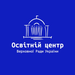 Освітній центр Верховної Ради України