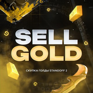 SellGold - Скупка Голды Standoff 2