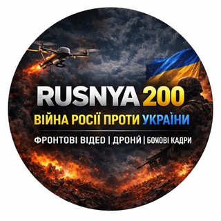 Мертва русня вантаж 200