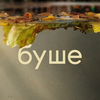 буше