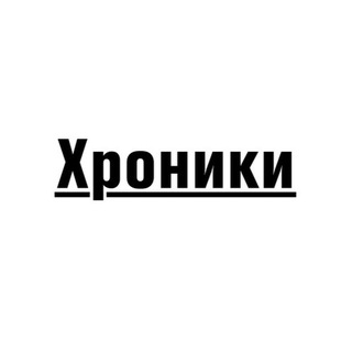 «Хроники»: опросы