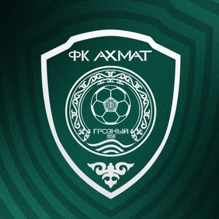 ФК «Ахмат» Грозный ✔