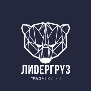 Грузчики Новосибирск, разнорабочие НСК, работа, подработка, заявки | Лидергруз