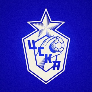 ПГК ЦСКА ✔