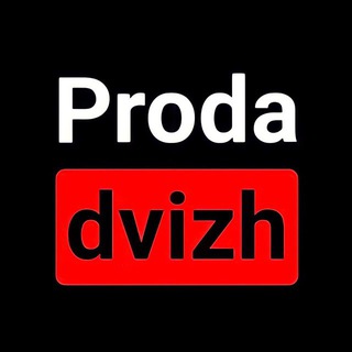 Proda Dvizh | Чат