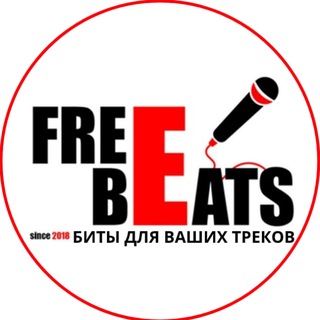 🔝Free Beats / Бесплатные биты🔥
