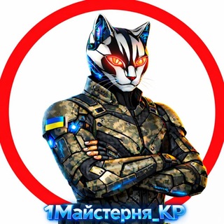 1⃣ Майстерня_КР