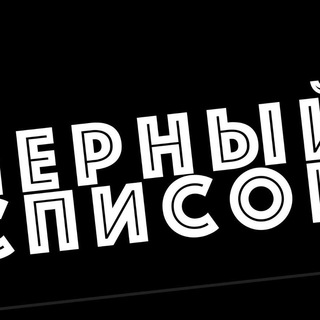 черный список Агенств ,скаутов ,и переводчиков