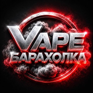 Вейп барахолка Казань