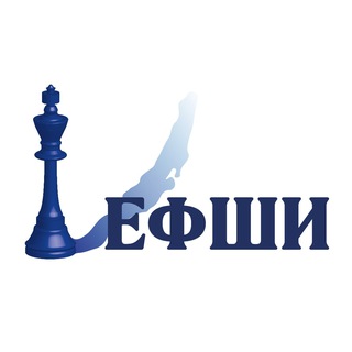 Единая Федерация Шахмат г.Иркутск (ЕФШИ)